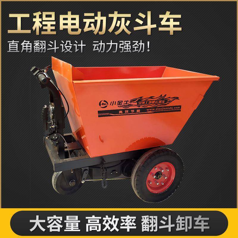 工地电动翻斗可进电梯实心胎小推车电动灰斗车拉灰手推电动手推车