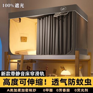 强遮光宿舍学生床l帘蚊帐上下铺通用住校专用可伸缩单人床加大寝