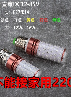 LED船用信号灯彩色玉米灯交流36V12V机床灯泡低压24WV红光绿光直