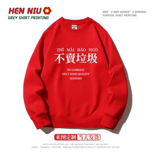 卫衣TUN定制工作衣服logo外套字图d司iy公长袖印订连做春秋帽衫工