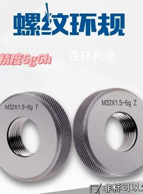 螺纹环规通止规外螺i纹检测通止规M13M15M17M19M21M23M25M26M28