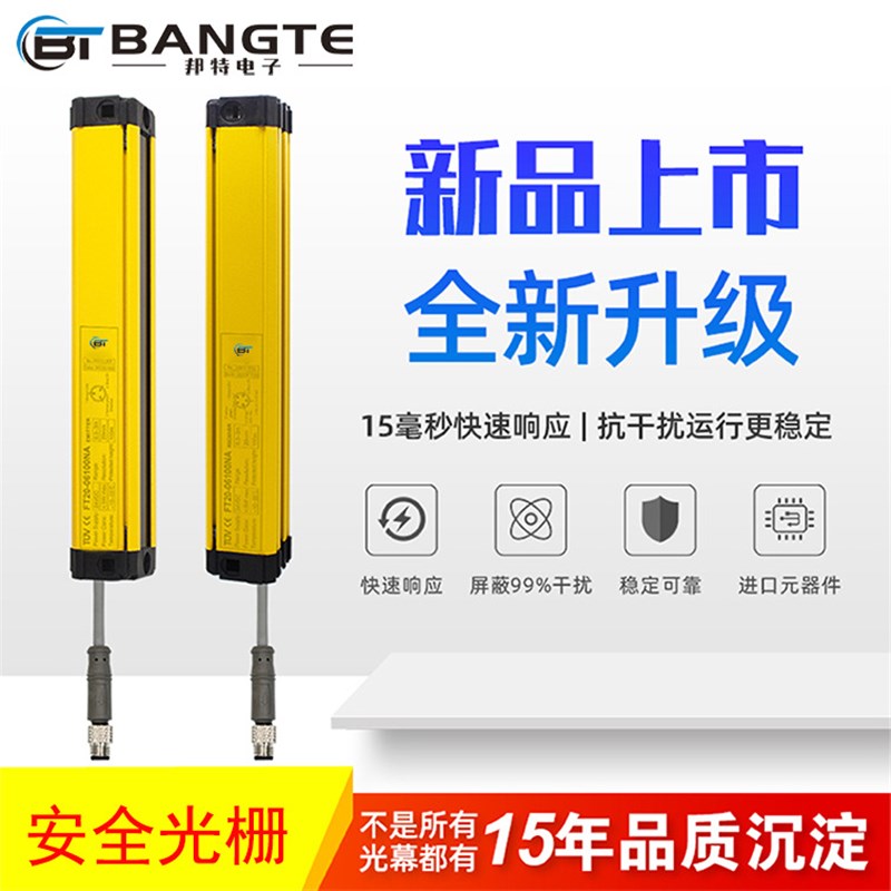 免同步线 自动i化红外感应光幕传感器对射光电安全光栅光幕保护器