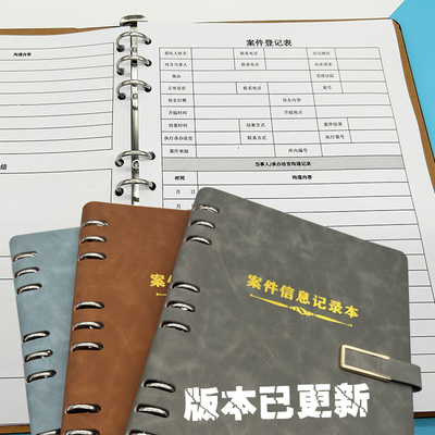 民事刑事案件信息记录本案件法院律所官司沟通记录册定制