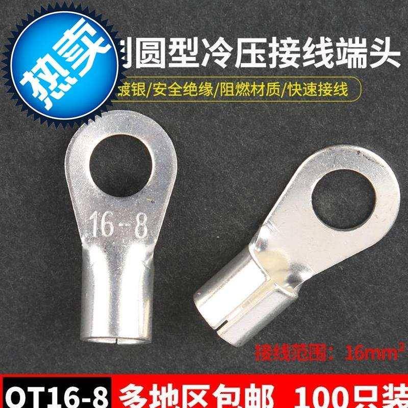 OT16-8冷压镀接线端子XO型16平方端头铜线接头鼻子银接线裸耳1RVH