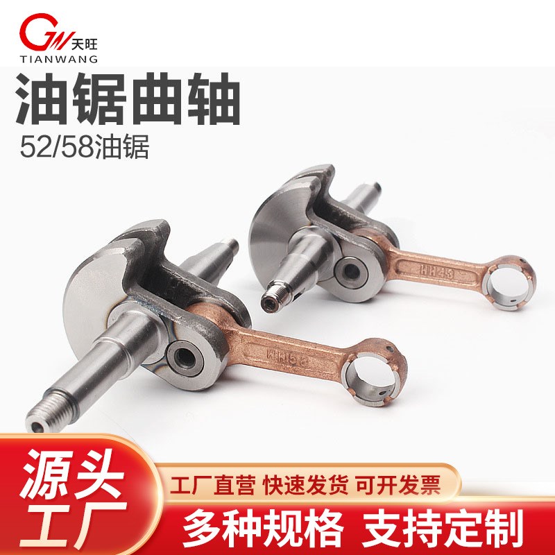 5258油锯曲轴汽油锯连q杆曲轴总成总淬火加厚型配件52/58油锯曲轴