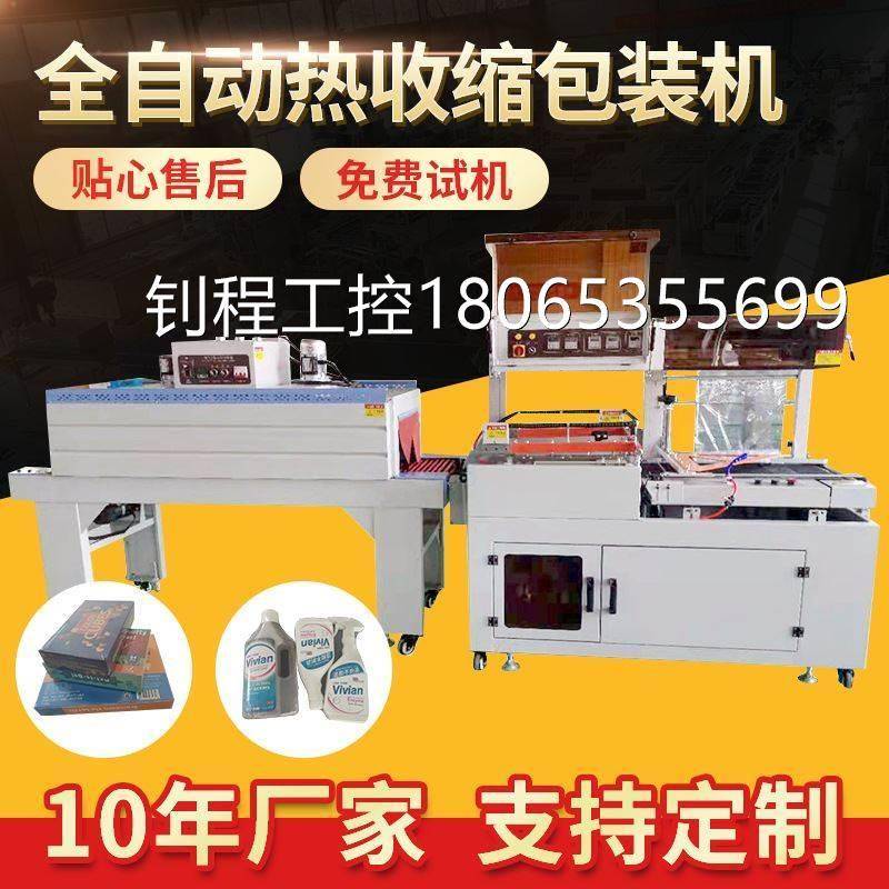 议价车配件热收缩包装机全自动热收缩膜封切机 薄膜塑封机自动塑