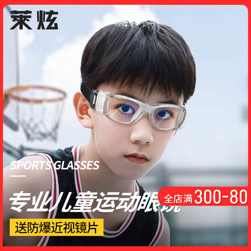专业儿童运动近视眼镜框男童篮球踢H足球专用防脱落户外眼睛镜架