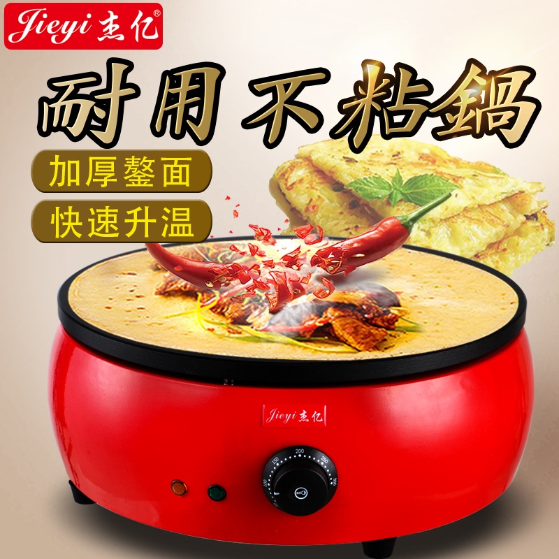 杰亿圆形班戟炉商用电煎饼机炉电饼铛山东杂粮煎饼果子机器全自动
