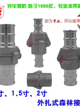 森林消防外扎式水带接口DN25 v40 50mm 接扣高压加长1/1.5/2寸接