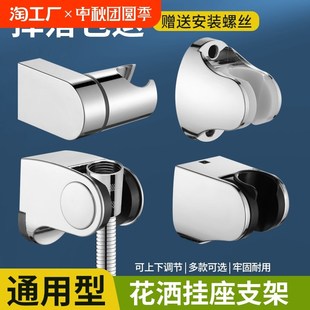 洗澡花洒挂座支架浴室淋浴喷头可调节活动底座打孔固定架子接口