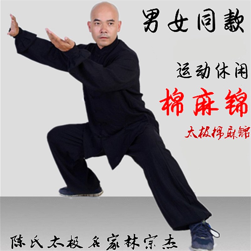 棉麻锦太b极服男女中老年武术练功服春夏季长袖太极拳服晨练服装