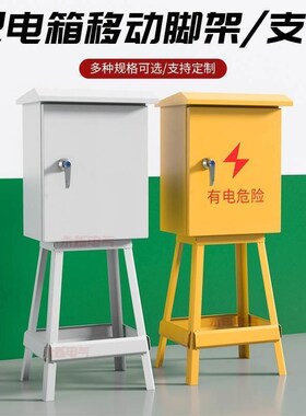 户外黄色三级配电箱脚架高600宽300x400x500x600x800工地临时电箱
