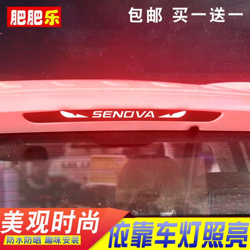 15-17款绅宝X25专用刹车灯贴膜C改装外饰车窗广告个性自粘尾灯贴