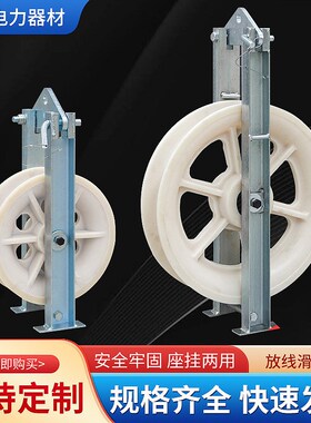 大直单轮径放线4j08508高塔用钢芯铝绞线槽钢吊架环式电缆车滑轮