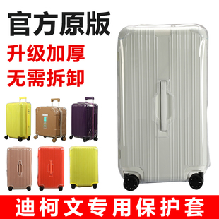 适用于迪柯文拉杆箱保护套26寸运动箱套30/32寸行李旅行箱防尘套