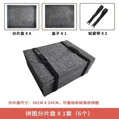 拼图分片盘分类版毛毡u分区盘1000片收纳盘积木盘