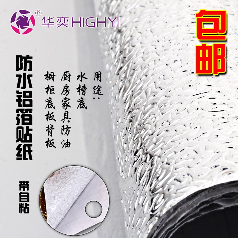 厨房自粘加d厚铝箔纸橱柜防水防潮防油锡箔纸贴纸灶台耐高温橱柜