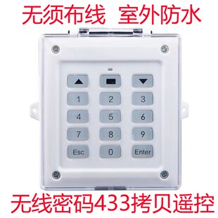 平移门密码开门卷帘门无线遥控器电动门车库伸缩道闸开关433对拷