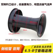 倒相管导风音筒6.5 8寸喇叭低音炮音箱发烧专用开孔11W7长155mm