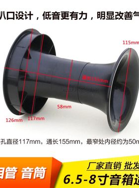 倒相管导风音筒6.5-8寸喇叭低音炮音箱发烧专用开孔11W7长155mm