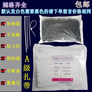 高档A级自锁尼龙扎带 4*200mm扎线带500条 固定塑料捆扎带350扎带