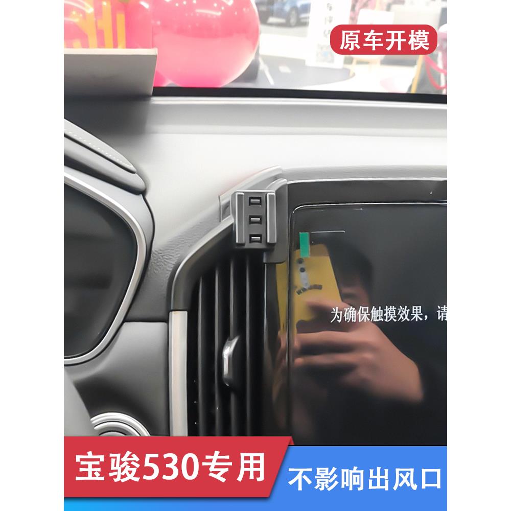 宝骏530专用车载手机支架汽车导航架支撑架出风口电动无线充底座