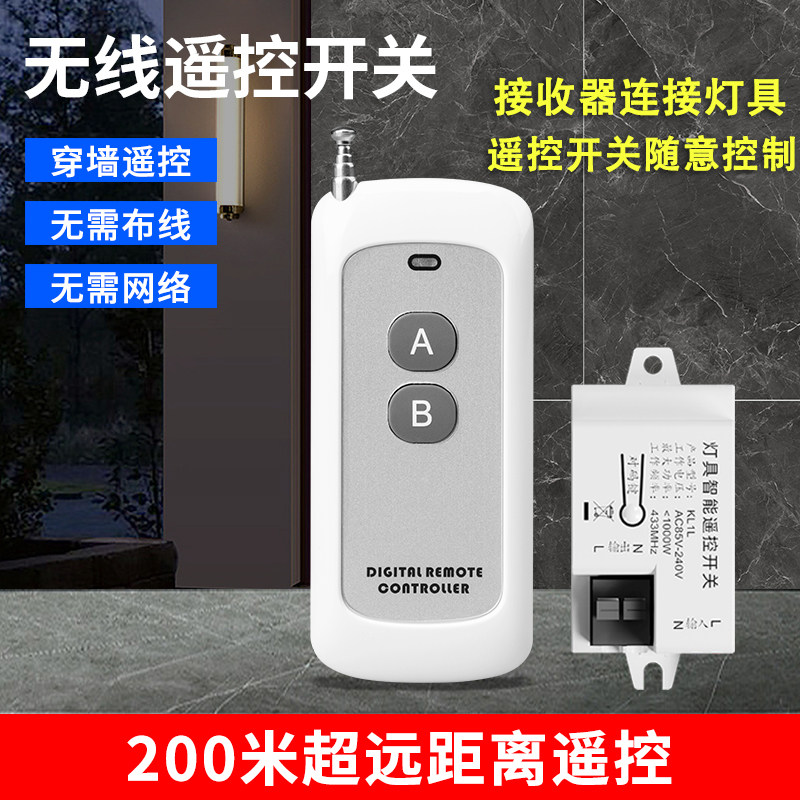 家用无线电源智能遥控开关220V LED电灯吸顶灯具遥控器装置万能