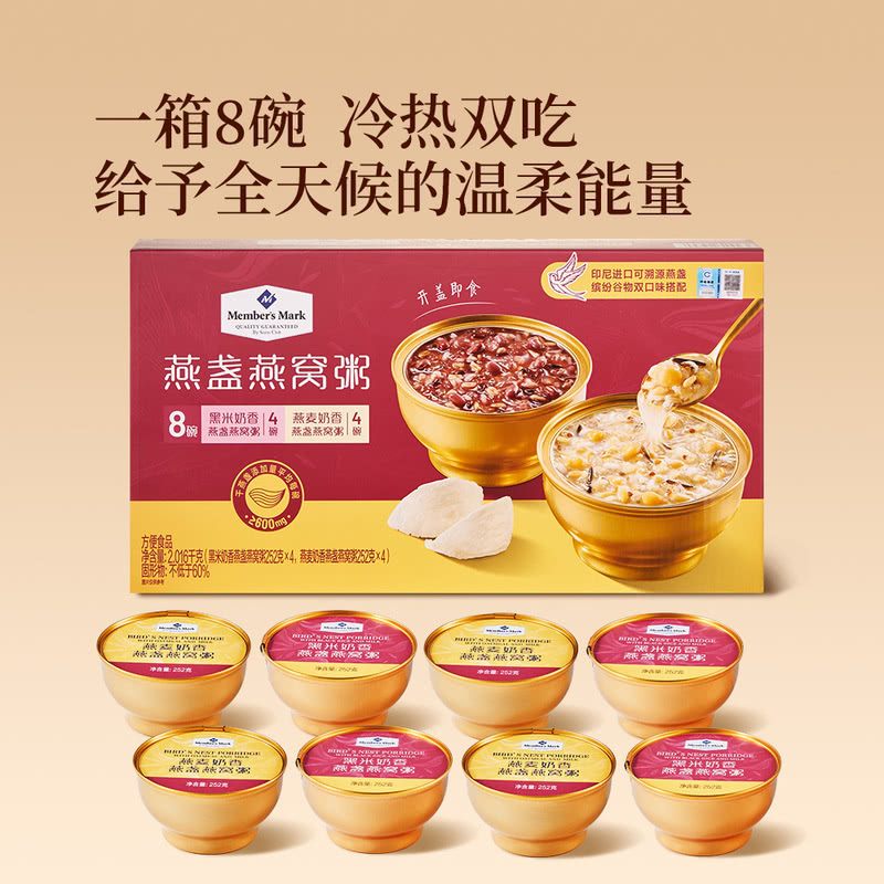 山姆会员超市代购 燕盏燕窝粥 (252g*8)黑米奶香燕麦冷热即食燕窝