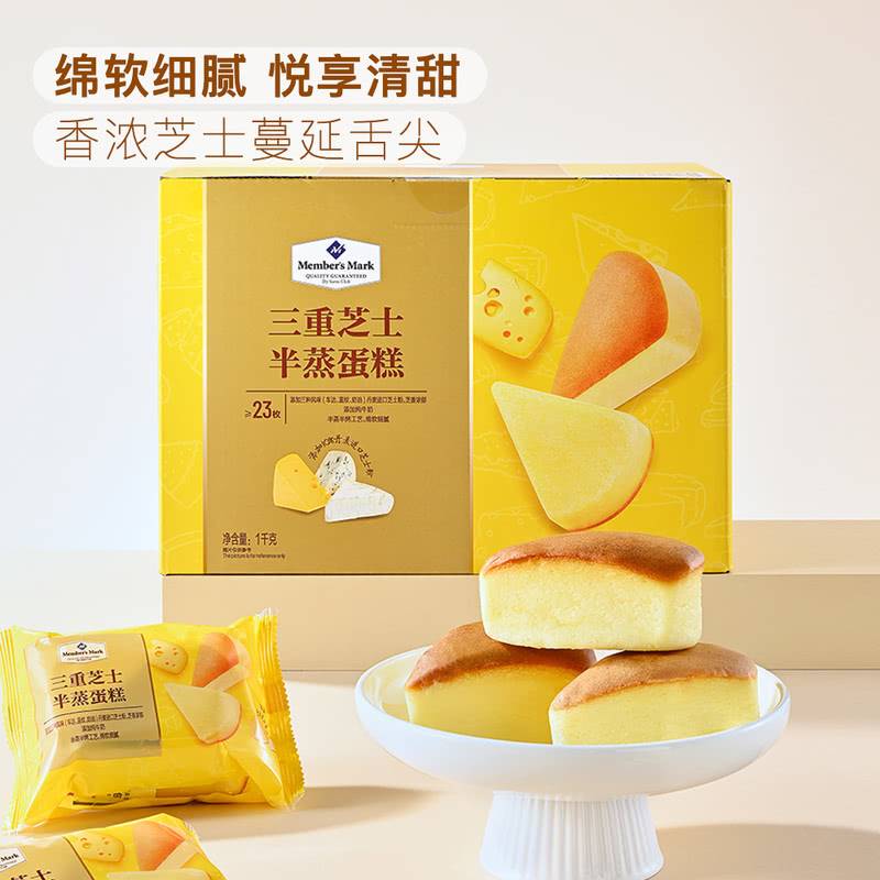 山姆超市代购 三重芝士半蒸蛋糕1kg 零食糕点软心蛋糕早餐下午茶