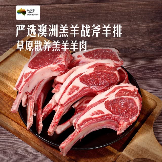 杭州山姆直发 法式羊排1kg澳洲冰鲜战斧羊排 称重烧烤肉套餐顺丰