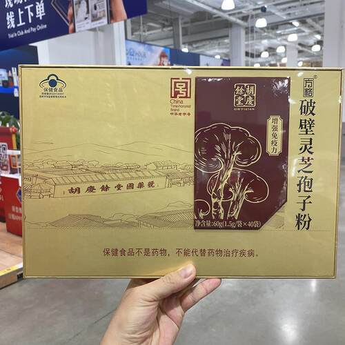 山姆代购胡庆余堂破壁灵芝孢子粉60g（1.5g*40）蓝帽子认证