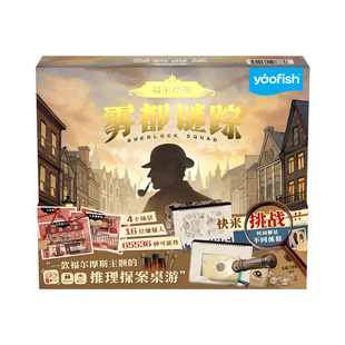 山姆代购 yaofish 福尔摩斯雾都迷踪 侦探桌游 卡牌玩具套装礼盒