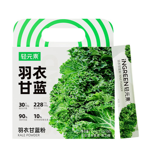 山姆会员超市代购 羽衣甘蓝粉 轻元素运动营养果蔬粉冲泡纤维饮料