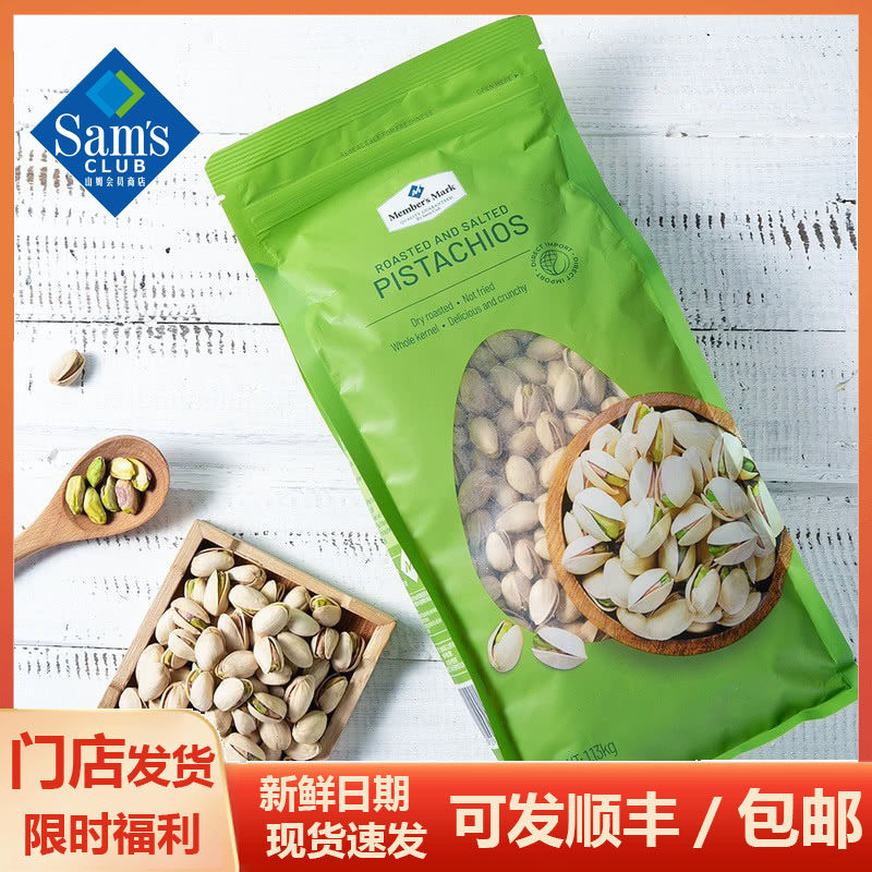 山姆干果炒货盐焗开心果