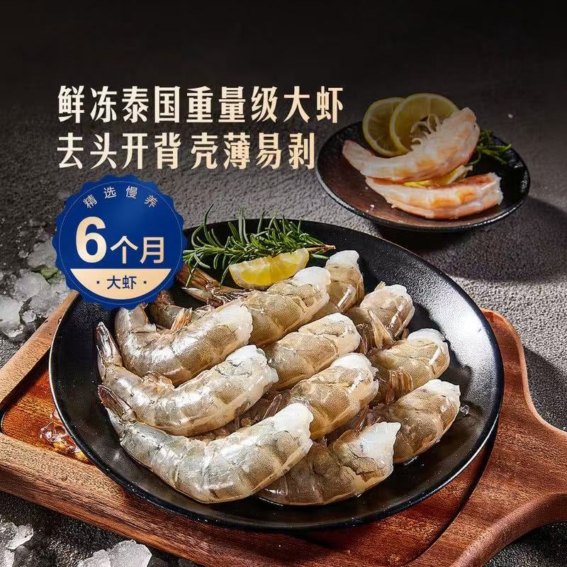 山姆代购 MM生冻去头开背白虾1kg 泰国去肠线大虾 壳薄肉厚海鲜