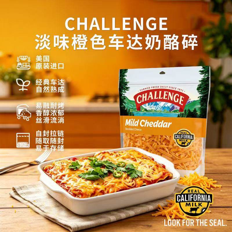 山姆超市代购 淡味马苏里拉奶酪碎907g 易融耐烤橙色车达再制干酪