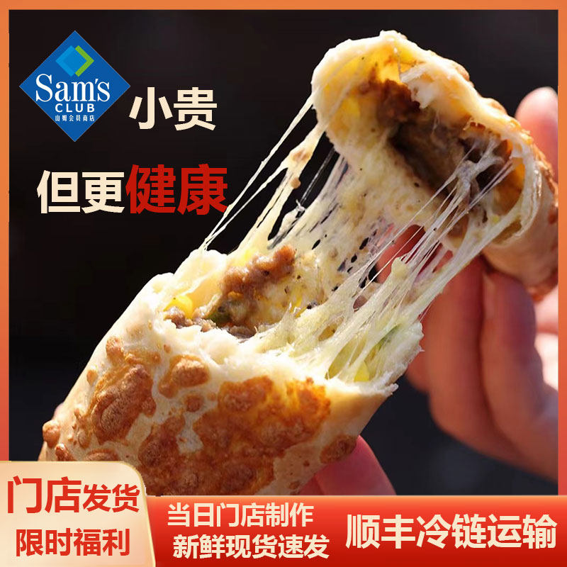 山姆餐吧代购 新品泡菜猪梅花肉卷 烤芝士牛肉卷 加热即食 顺丰图片
