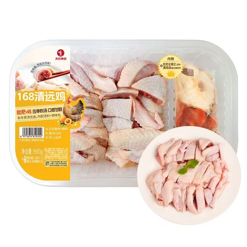 山姆代购 168天清远鸡切块900g 含枇杷化橘红汤料 速食整切鸡肉块