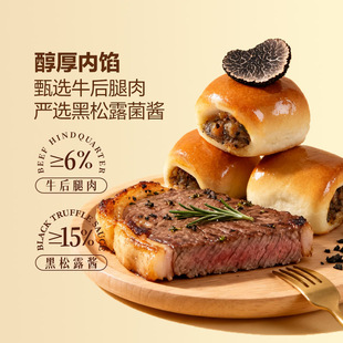 山姆代购 MM黑松露牛肉小面包900g早餐下午茶黄油包 肉馅夹心面包