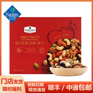 山姆会员超市代购 每日坚果礼盒装 坚果仁混合果干 年货聚会零食