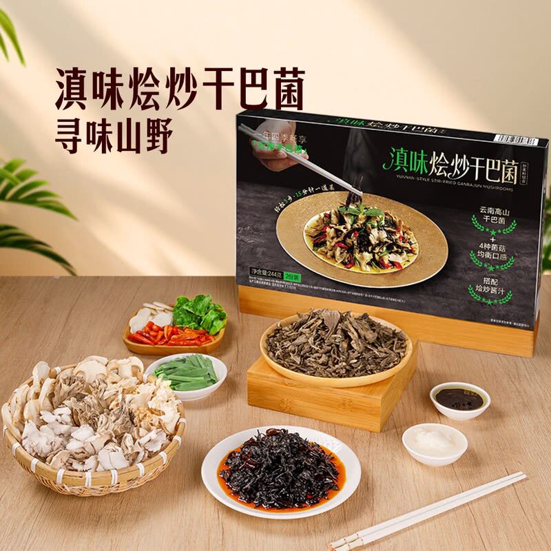 山姆会员超市代购 滇味烩炒干巴菌244g 速食菌菇干货 炒菌料组合
