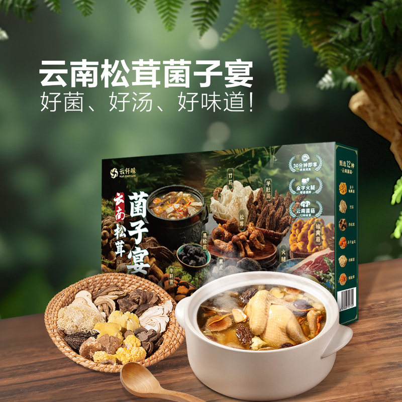 山姆超市代购 云仟味云南菌子宴 408g开袋即煮食用菌菇 组合干货
