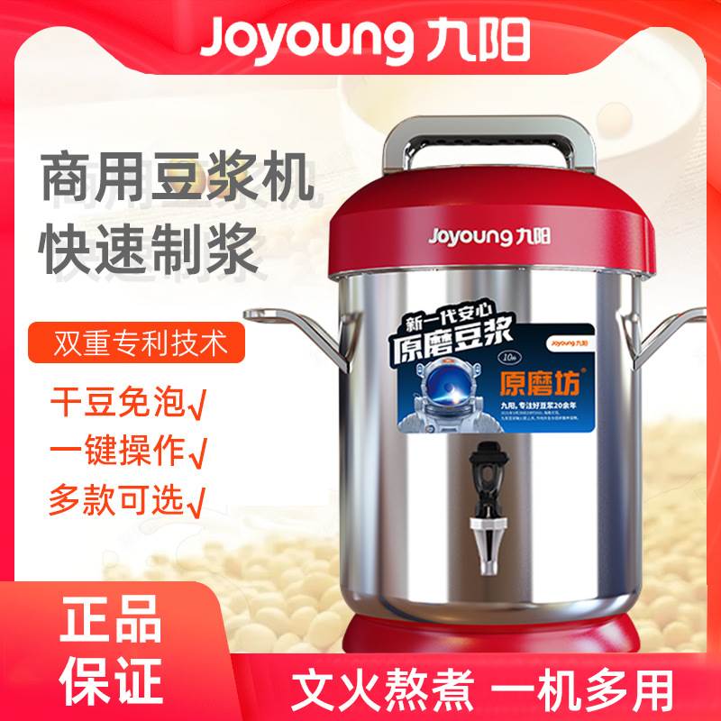 九阳商用JYS-50S02豆浆机早餐店食堂酒店大容量5升全自动磨浆机