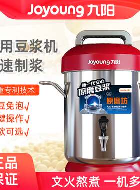 九阳商用JYS-50S02豆浆机早餐店食堂酒店大容量5升全自动磨浆机