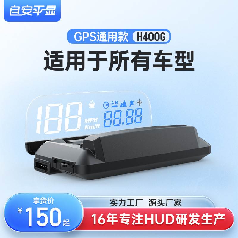 汽车HUD抬头显示器OBDII车载行车电脑LED高清投影仪H400G厂家直销