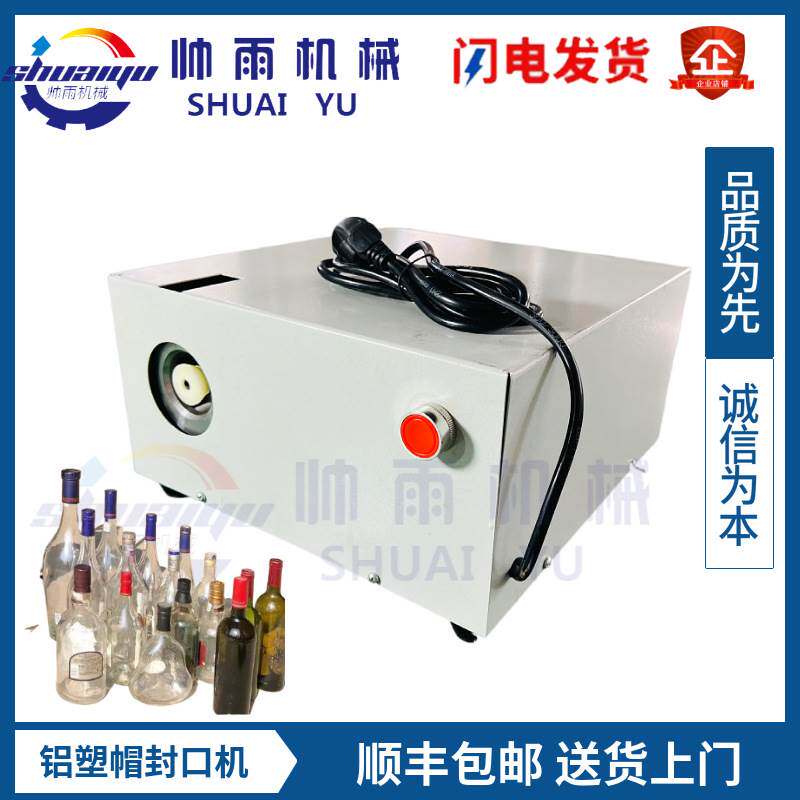 盒子打洋酒机器 铝箔帽锡纸帽封口机 小型半自动葡萄酒帽捻盖机