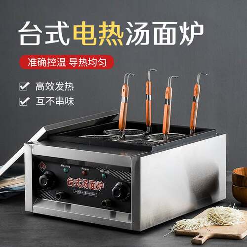 六头电热多功能台式商用煮面炉 四格关东煮机麻辣烫煮面锅
