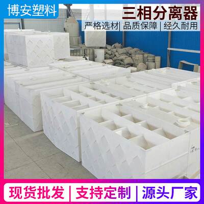 PP板三相分离器设备工业油水分离器 矿山污水处理 EGSB三相分离器