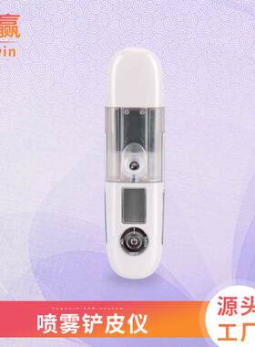 喷雾铲皮仪美容仪 超音波铲皮机二合一嫩肤仪毛孔清洁仪厂家