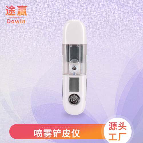 喷雾铲皮仪美容仪 超音波铲皮机二合一嫩肤仪毛孔清洁仪厂家